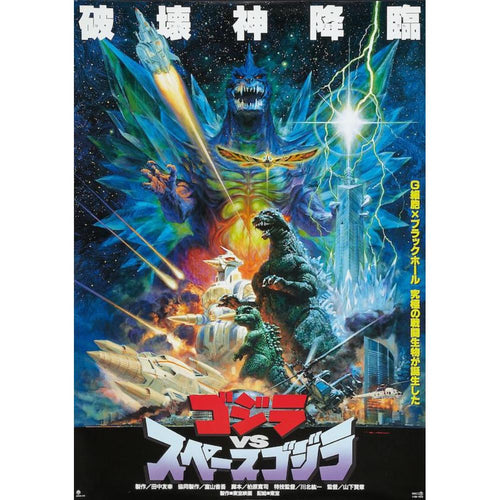 Godzilla vs Space Godzilla Poster - 24 In x 36 In