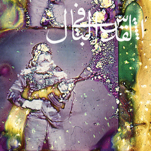 Jerusalem In My Heart - Daqa'Iq Tudaiq - Vinyl LP